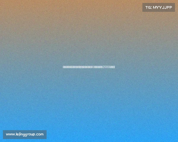 贝索斯出售股票，绿军转手交易引发市场关注(贝索斯身价破2000亿美元)